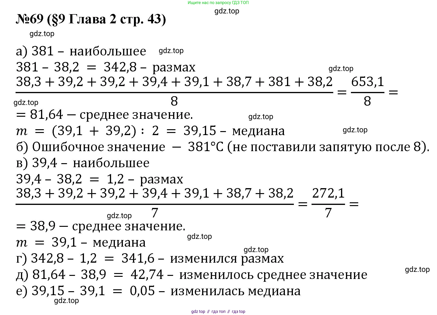ГДЗ Алгебра, 7-9 класс Учебник, авторы: Высоцкий Иван Ростиславович, Ященко Иван Валериевич, издательство Просвещение, Москва, 2023, зелёного цвета, Часть 1, страница 43, номер 69, Решение 1