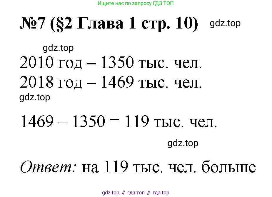 ГДЗ Алгебра, 7-9 класс Учебник, авторы: Высоцкий Иван Ростиславович, Ященко Иван Валериевич, издательство Просвещение, Москва, 2023, зелёного цвета, Часть 1, страница 10, номер 7, Решение 1