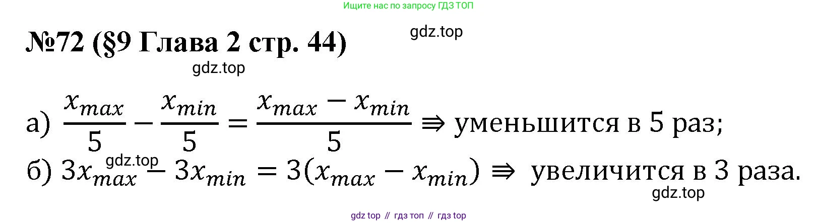 ГДЗ Алгебра, 7-9 класс Учебник, авторы: Высоцкий Иван Ростиславович, Ященко Иван Валериевич, издательство Просвещение, Москва, 2023, зелёного цвета, Часть 1, страница 44, номер 72, Решение 1