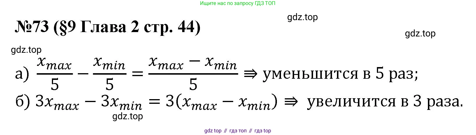 ГДЗ Алгебра, 7-9 класс Учебник, авторы: Высоцкий Иван Ростиславович, Ященко Иван Валериевич, издательство Просвещение, Москва, 2023, зелёного цвета, Часть 1, страница 44, номер 73, Решение 1
