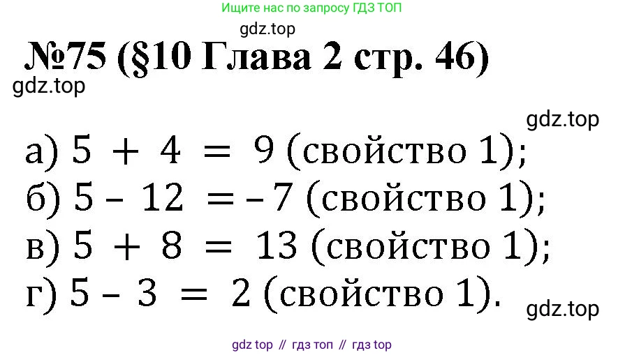ГДЗ Алгебра, 7-9 класс Учебник, авторы: Высоцкий Иван Ростиславович, Ященко Иван Валериевич, издательство Просвещение, Москва, 2023, зелёного цвета, Часть 1, страница 46, номер 75, Решение 1