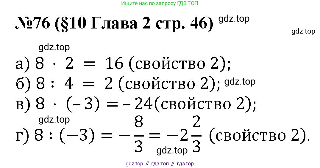 ГДЗ Алгебра, 7-9 класс Учебник, авторы: Высоцкий Иван Ростиславович, Ященко Иван Валериевич, издательство Просвещение, Москва, 2023, зелёного цвета, Часть 1, страница 46, номер 76, Решение 1