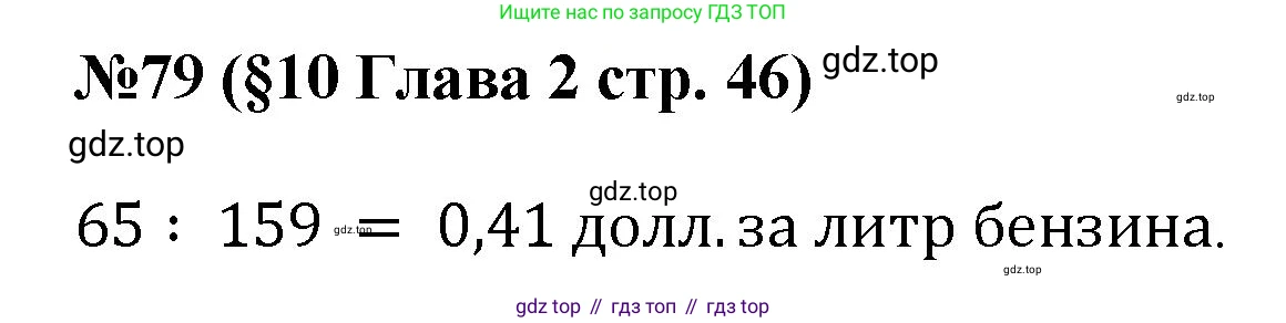 ГДЗ Алгебра, 7-9 класс Учебник, авторы: Высоцкий Иван Ростиславович, Ященко Иван Валериевич, издательство Просвещение, Москва, 2023, зелёного цвета, Часть 1, страница 46, номер 79, Решение 1