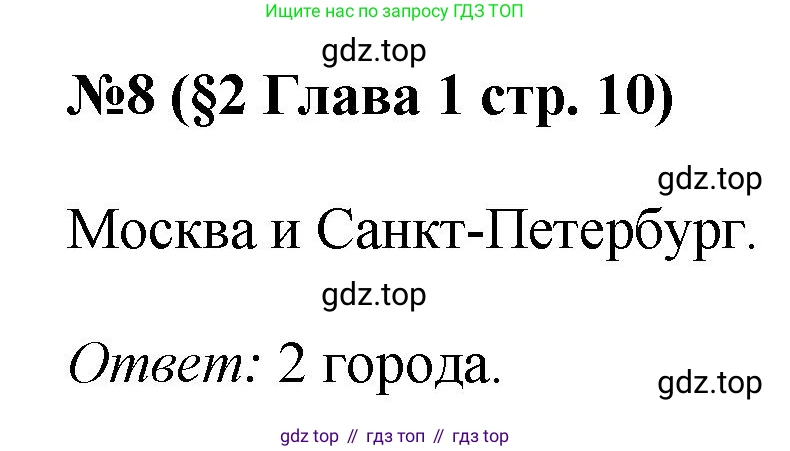 ГДЗ Алгебра, 7-9 класс Учебник, авторы: Высоцкий Иван Ростиславович, Ященко Иван Валериевич, издательство Просвещение, Москва, 2023, зелёного цвета, Часть 1, страница 10, номер 8, Решение 1