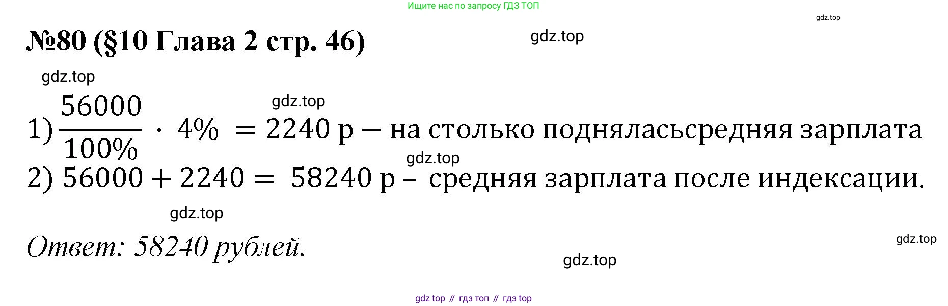 ГДЗ Алгебра, 7-9 класс Учебник, авторы: Высоцкий Иван Ростиславович, Ященко Иван Валериевич, издательство Просвещение, Москва, 2023, зелёного цвета, Часть 1, страница 46, номер 80, Решение 1