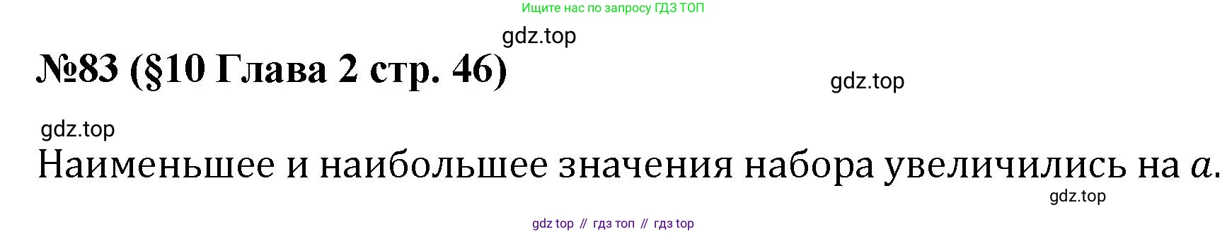 ГДЗ Алгебра, 7-9 класс Учебник, авторы: Высоцкий Иван Ростиславович, Ященко Иван Валериевич, издательство Просвещение, Москва, 2023, зелёного цвета, Часть 1, страница 46, номер 83, Решение 1