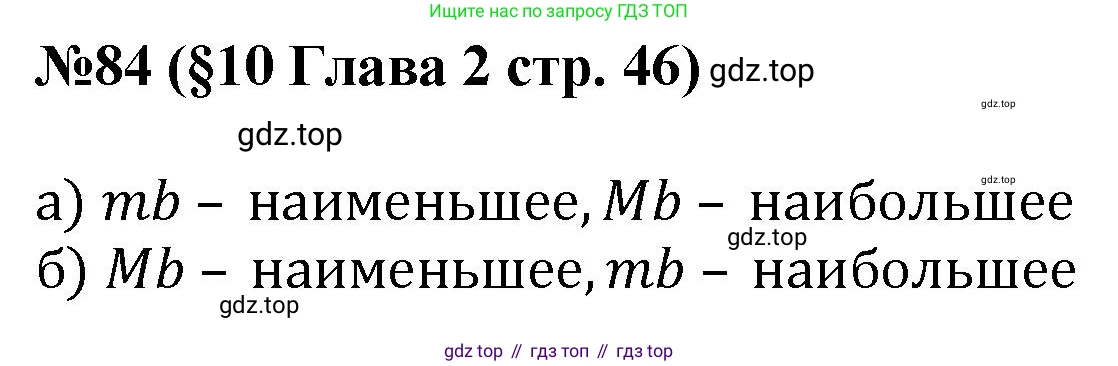 ГДЗ Алгебра, 7-9 класс Учебник, авторы: Высоцкий Иван Ростиславович, Ященко Иван Валериевич, издательство Просвещение, Москва, 2023, зелёного цвета, Часть 1, страница 46, номер 84, Решение 1