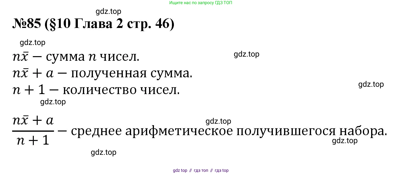ГДЗ Алгебра, 7-9 класс Учебник, авторы: Высоцкий Иван Ростиславович, Ященко Иван Валериевич, издательство Просвещение, Москва, 2023, зелёного цвета, Часть 1, страница 46, номер 85, Решение 1