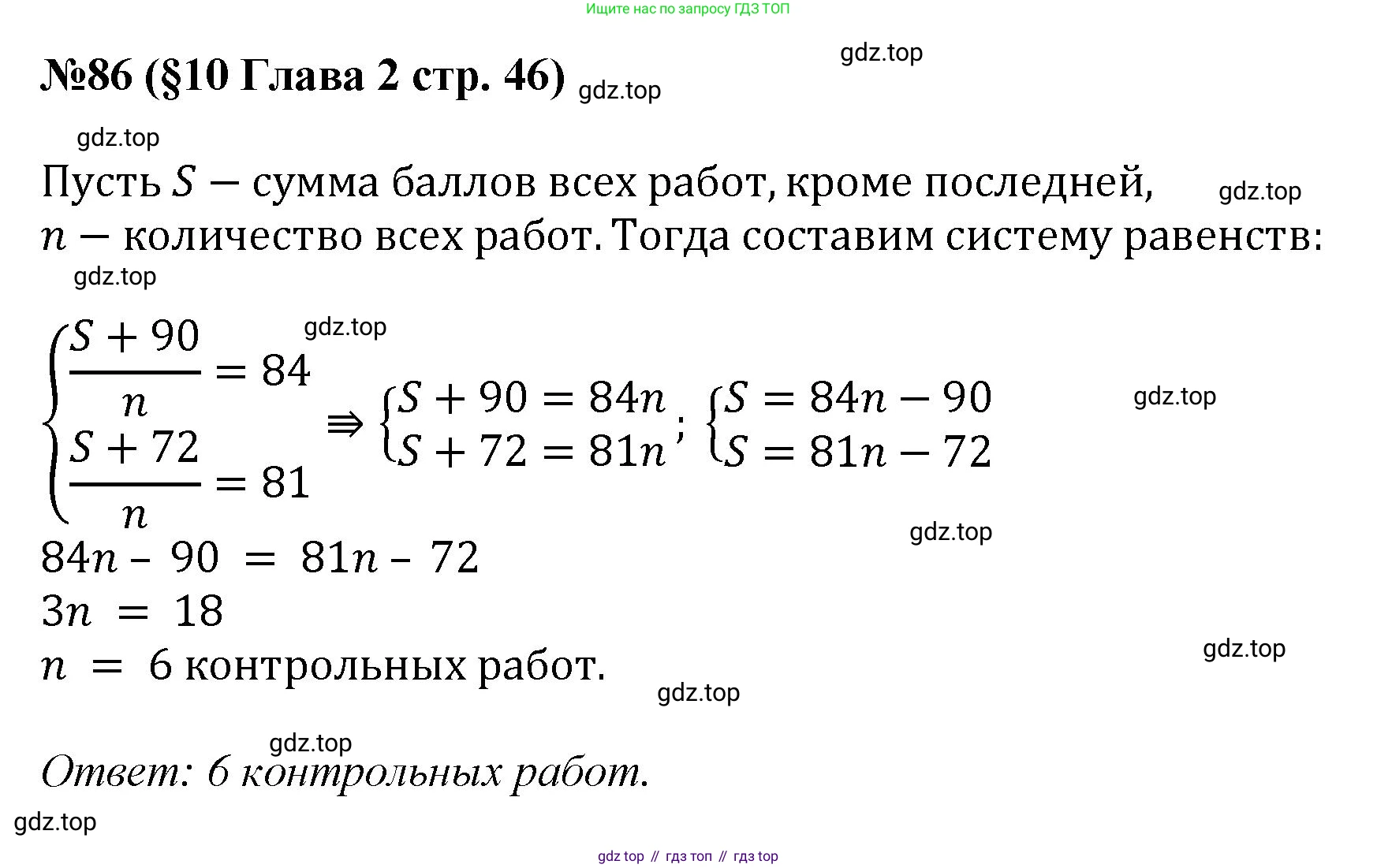 ГДЗ Алгебра, 7-9 класс Учебник, авторы: Высоцкий Иван Ростиславович, Ященко Иван Валериевич, издательство Просвещение, Москва, 2023, зелёного цвета, Часть 1, страница 46, номер 86, Решение 1