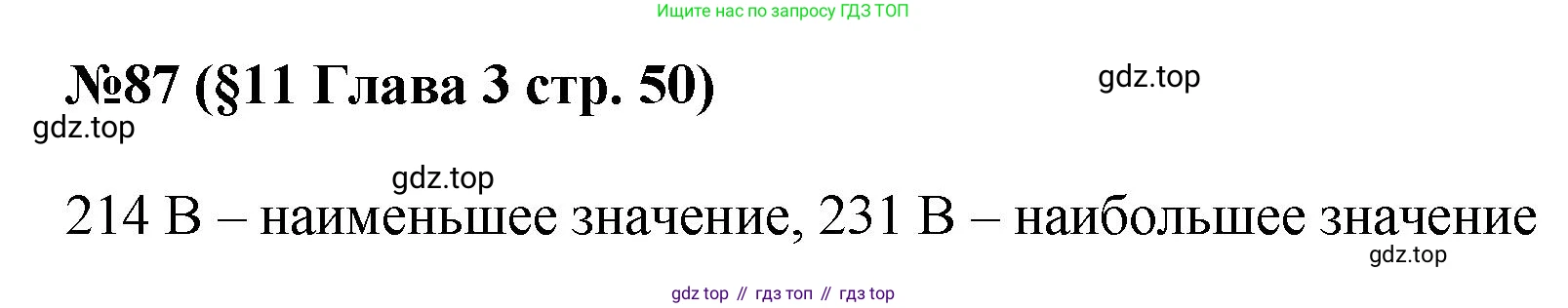 ГДЗ Алгебра, 7-9 класс Учебник, авторы: Высоцкий Иван Ростиславович, Ященко Иван Валериевич, издательство Просвещение, Москва, 2023, зелёного цвета, Часть 1, страница 50, номер 87, Решение 1