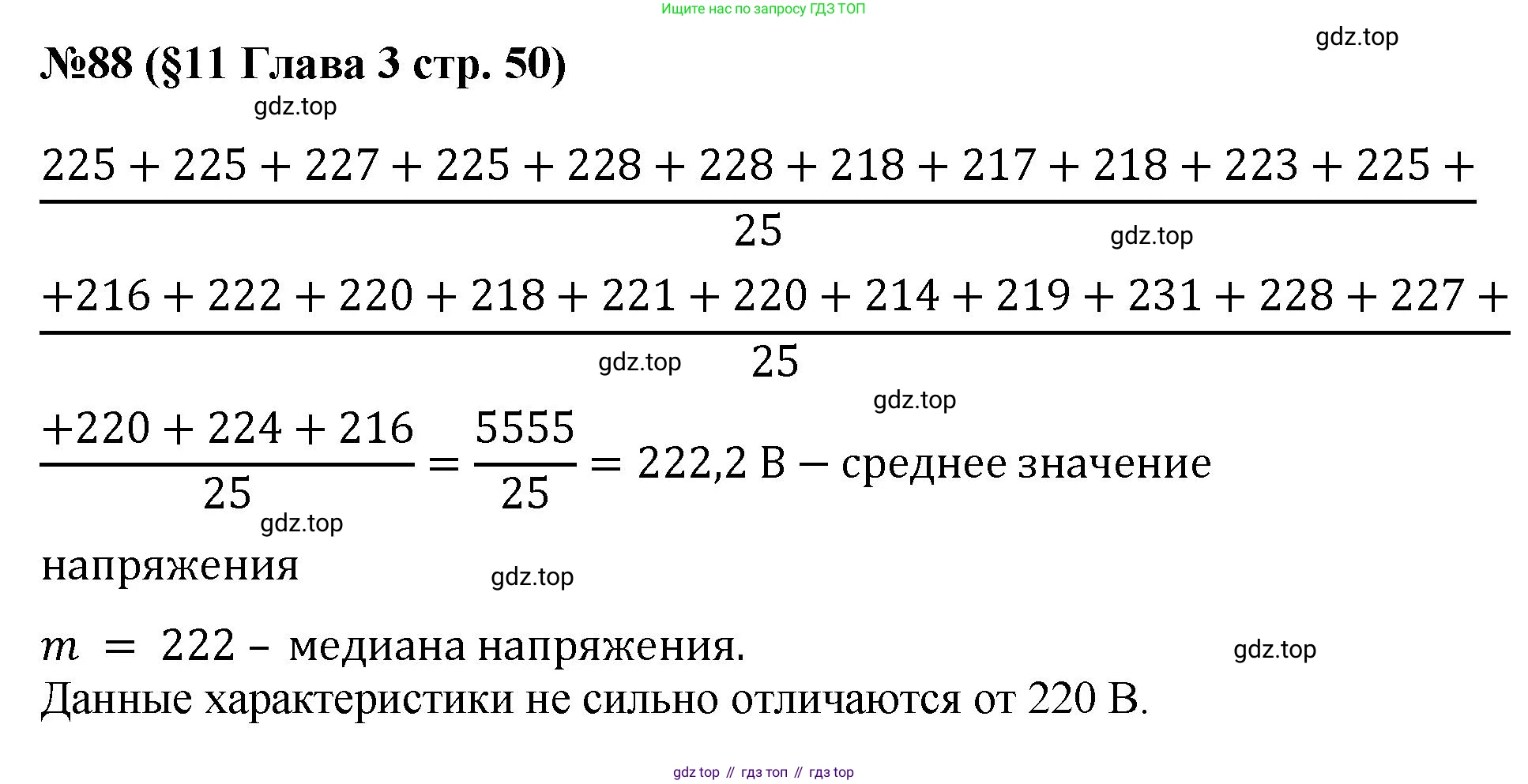 ГДЗ Алгебра, 7-9 класс Учебник, авторы: Высоцкий Иван Ростиславович, Ященко Иван Валериевич, издательство Просвещение, Москва, 2023, зелёного цвета, Часть 1, страница 50, номер 88, Решение 1