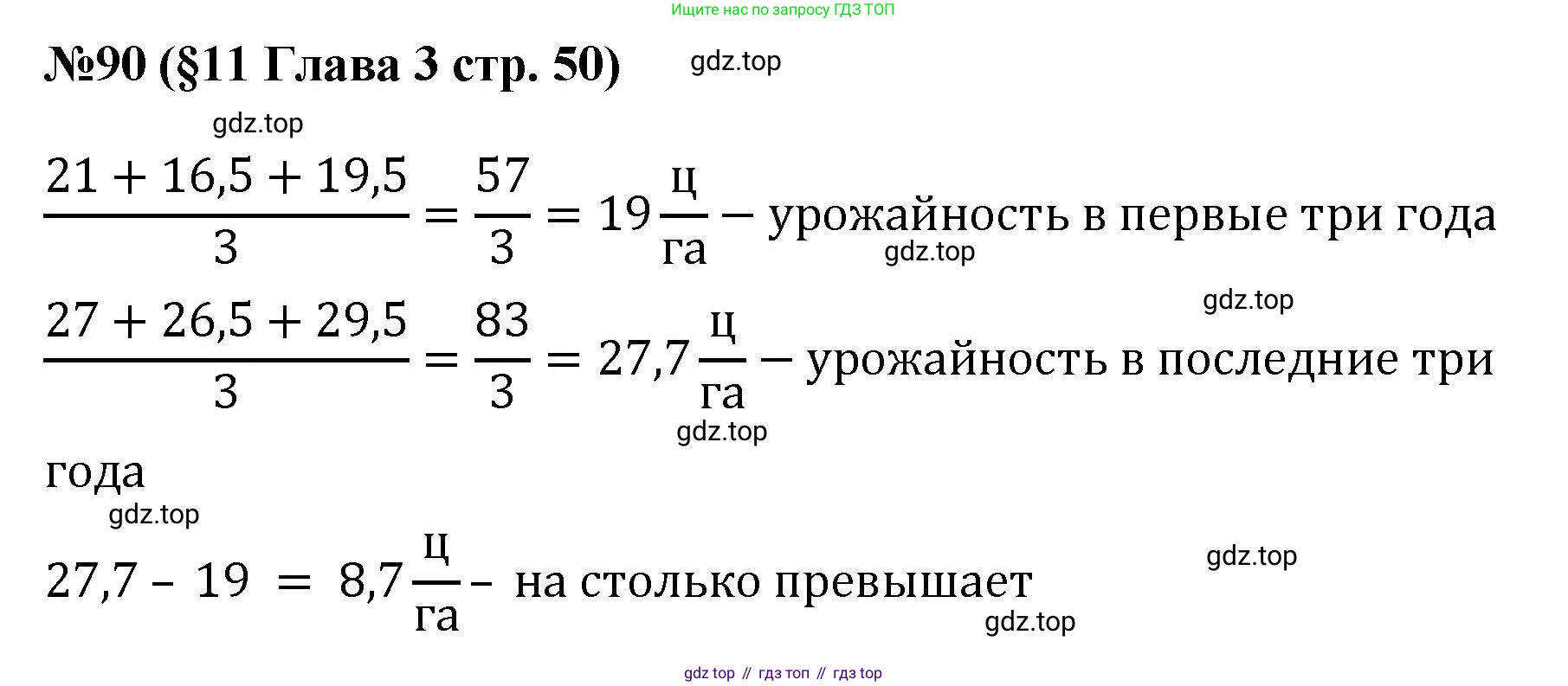 ГДЗ Алгебра, 7-9 класс Учебник, авторы: Высоцкий Иван Ростиславович, Ященко Иван Валериевич, издательство Просвещение, Москва, 2023, зелёного цвета, Часть 1, страница 50, номер 90, Решение 1