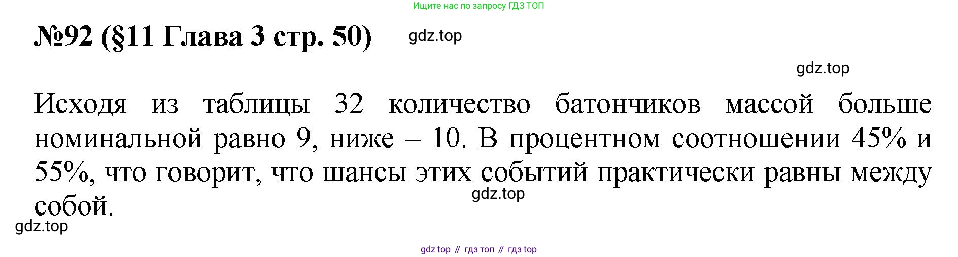 ГДЗ Алгебра, 7-9 класс Учебник, авторы: Высоцкий Иван Ростиславович, Ященко Иван Валериевич, издательство Просвещение, Москва, 2023, зелёного цвета, Часть 1, страница 50, номер 92, Решение 1