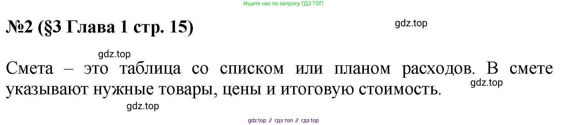 ГДЗ Алгебра, 7-9 класс Учебник, авторы: Высоцкий Иван Ростиславович, Ященко Иван Валериевич, издательство Просвещение, Москва, 2023, зелёного цвета, Часть 1, страница 15, номер 2, Решение 1