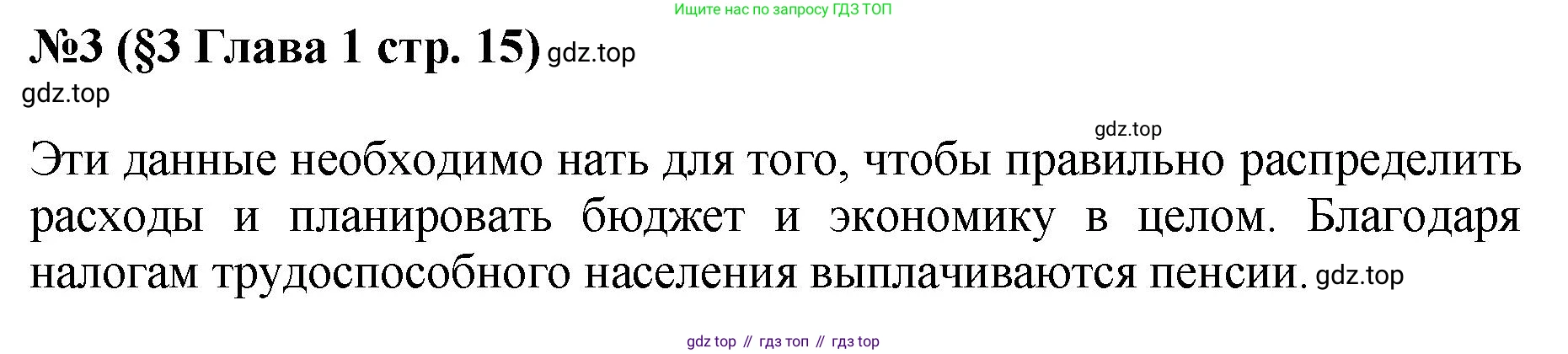ГДЗ Алгебра, 7-9 класс Учебник, авторы: Высоцкий Иван Ростиславович, Ященко Иван Валериевич, издательство Просвещение, Москва, 2023, зелёного цвета, Часть 1, страница 15, номер 3, Решение 1