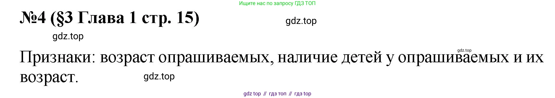 ГДЗ Алгебра, 7-9 класс Учебник, авторы: Высоцкий Иван Ростиславович, Ященко Иван Валериевич, издательство Просвещение, Москва, 2023, зелёного цвета, Часть 1, страница 15, номер 4, Решение 1