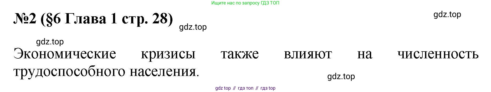 ГДЗ Алгебра, 7-9 класс Учебник, авторы: Высоцкий Иван Ростиславович, Ященко Иван Валериевич, издательство Просвещение, Москва, 2023, зелёного цвета, Часть 1, страница 28, номер 2, Решение 1