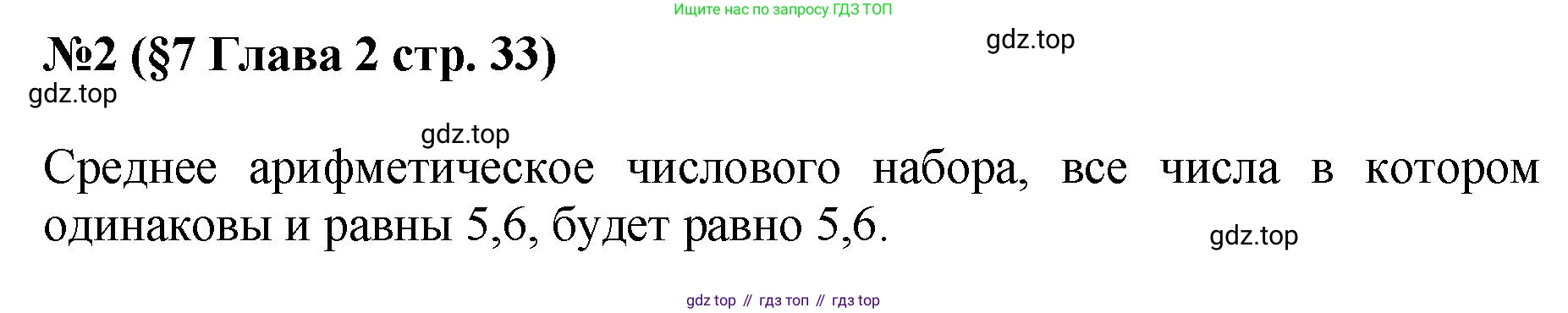 ГДЗ Алгебра, 7-9 класс Учебник, авторы: Высоцкий Иван Ростиславович, Ященко Иван Валериевич, издательство Просвещение, Москва, 2023, зелёного цвета, Часть 1, страница 33, номер 2, Решение 1
