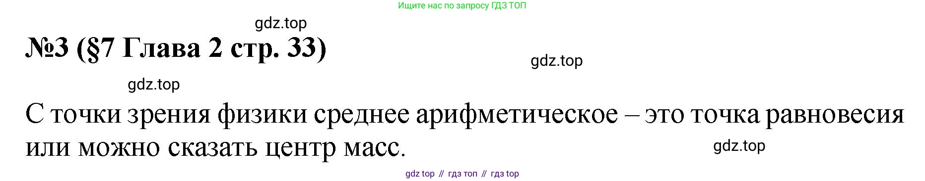 ГДЗ Алгебра, 7-9 класс Учебник, авторы: Высоцкий Иван Ростиславович, Ященко Иван Валериевич, издательство Просвещение, Москва, 2023, зелёного цвета, Часть 1, страница 33, номер 3, Решение 1