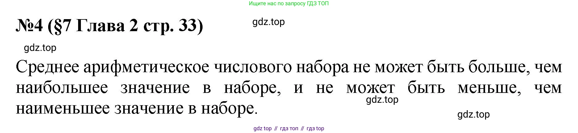 ГДЗ Алгебра, 7-9 класс Учебник, авторы: Высоцкий Иван Ростиславович, Ященко Иван Валериевич, издательство Просвещение, Москва, 2023, зелёного цвета, Часть 1, страница 33, номер 4, Решение 1