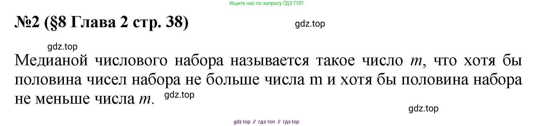 ГДЗ Алгебра, 7-9 класс Учебник, авторы: Высоцкий Иван Ростиславович, Ященко Иван Валериевич, издательство Просвещение, Москва, 2023, зелёного цвета, Часть 1, страница 38, номер 2, Решение 1