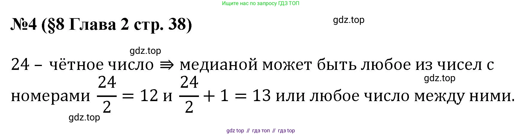 ГДЗ Алгебра, 7-9 класс Учебник, авторы: Высоцкий Иван Ростиславович, Ященко Иван Валериевич, издательство Просвещение, Москва, 2023, зелёного цвета, Часть 1, страница 38, номер 4, Решение 1