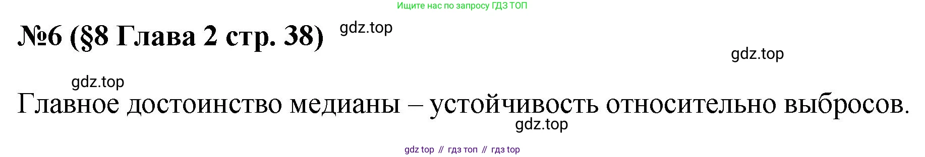 ГДЗ Алгебра, 7-9 класс Учебник, авторы: Высоцкий Иван Ростиславович, Ященко Иван Валериевич, издательство Просвещение, Москва, 2023, зелёного цвета, Часть 1, страница 38, номер 6, Решение 1