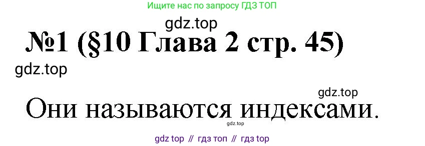 ГДЗ Алгебра, 7-9 класс Учебник, авторы: Высоцкий Иван Ростиславович, Ященко Иван Валериевич, издательство Просвещение, Москва, 2023, зелёного цвета, Часть 1, страница 45, номер 1, Решение 1