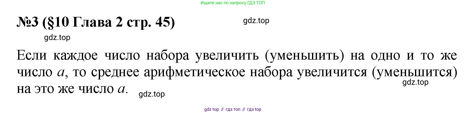 ГДЗ Алгебра, 7-9 класс Учебник, авторы: Высоцкий Иван Ростиславович, Ященко Иван Валериевич, издательство Просвещение, Москва, 2023, зелёного цвета, Часть 1, страница 45, номер 3, Решение 1