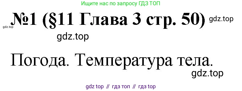 ГДЗ Алгебра, 7-9 класс Учебник, авторы: Высоцкий Иван Ростиславович, Ященко Иван Валериевич, издательство Просвещение, Москва, 2023, зелёного цвета, Часть 1, страница 50, номер 1, Решение 1