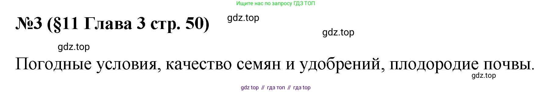 ГДЗ Алгебра, 7-9 класс Учебник, авторы: Высоцкий Иван Ростиславович, Ященко Иван Валериевич, издательство Просвещение, Москва, 2023, зелёного цвета, Часть 1, страница 50, номер 3, Решение 1