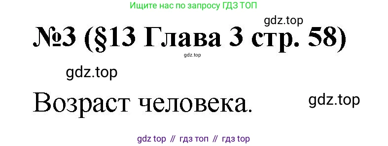 ГДЗ Алгебра, 7-9 класс Учебник, авторы: Высоцкий Иван Ростиславович, Ященко Иван Валериевич, издательство Просвещение, Москва, 2023, зелёного цвета, Часть 1, страница 58, номер 3, Решение 1