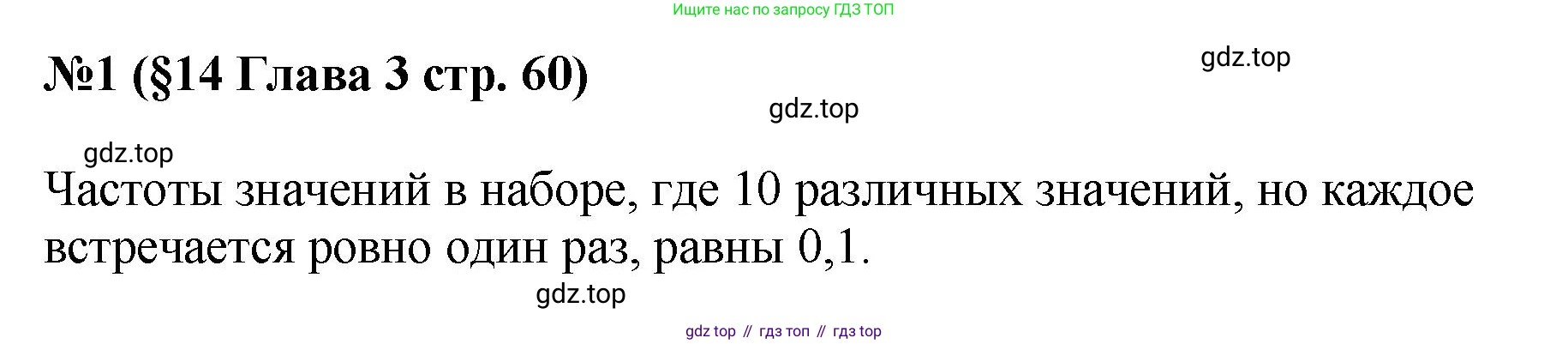ГДЗ Алгебра, 7-9 класс Учебник, авторы: Высоцкий Иван Ростиславович, Ященко Иван Валериевич, издательство Просвещение, Москва, 2023, зелёного цвета, Часть 1, страница 60, номер 1, Решение 1