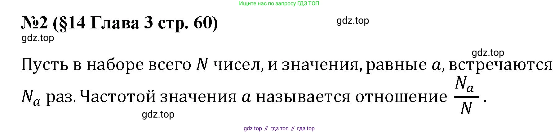ГДЗ Алгебра, 7-9 класс Учебник, авторы: Высоцкий Иван Ростиславович, Ященко Иван Валериевич, издательство Просвещение, Москва, 2023, зелёного цвета, Часть 1, страница 60, номер 2, Решение 1