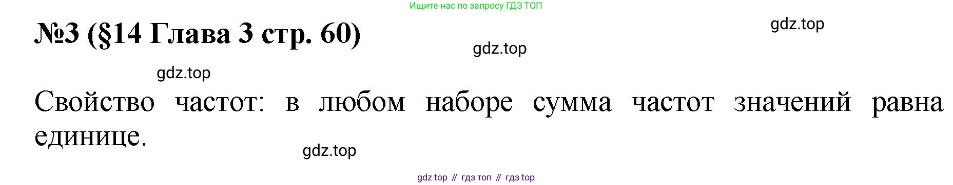 ГДЗ Алгебра, 7-9 класс Учебник, авторы: Высоцкий Иван Ростиславович, Ященко Иван Валериевич, издательство Просвещение, Москва, 2023, зелёного цвета, Часть 1, страница 60, номер 3, Решение 1