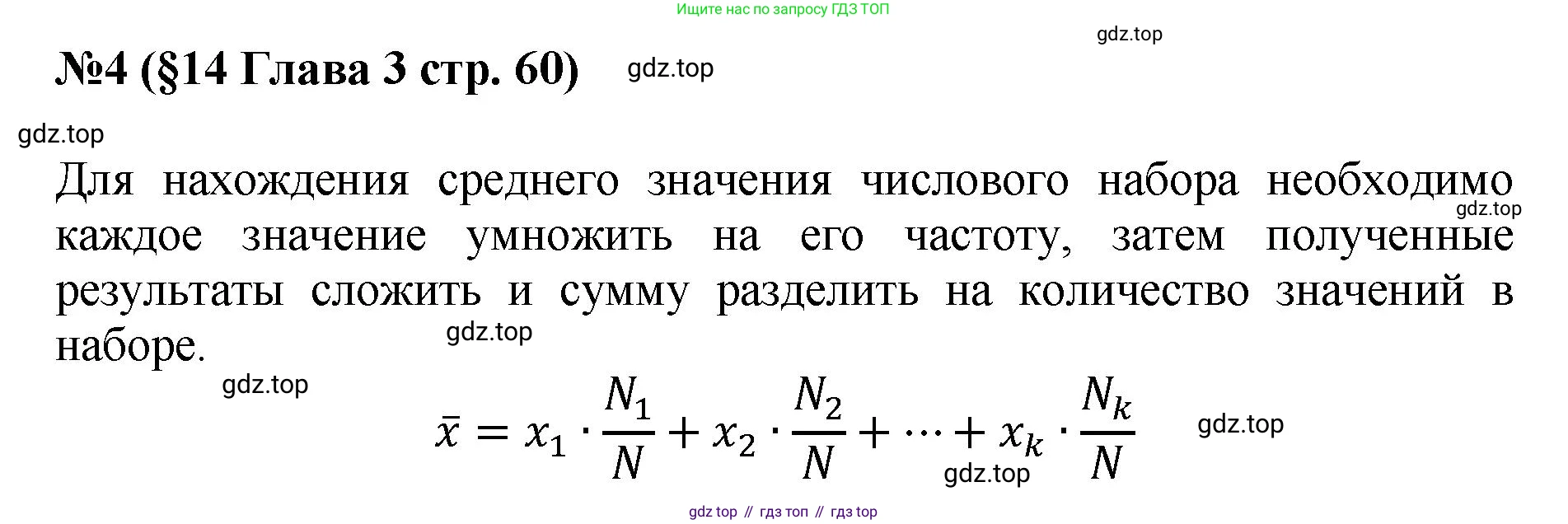 ГДЗ Алгебра, 7-9 класс Учебник, авторы: Высоцкий Иван Ростиславович, Ященко Иван Валериевич, издательство Просвещение, Москва, 2023, зелёного цвета, Часть 1, страница 60, номер 4, Решение 1