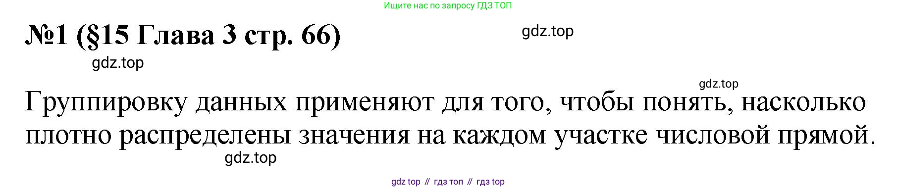 ГДЗ Алгебра, 7-9 класс Учебник, авторы: Высоцкий Иван Ростиславович, Ященко Иван Валериевич, издательство Просвещение, Москва, 2023, зелёного цвета, Часть 1, страница 66, номер 1, Решение 1