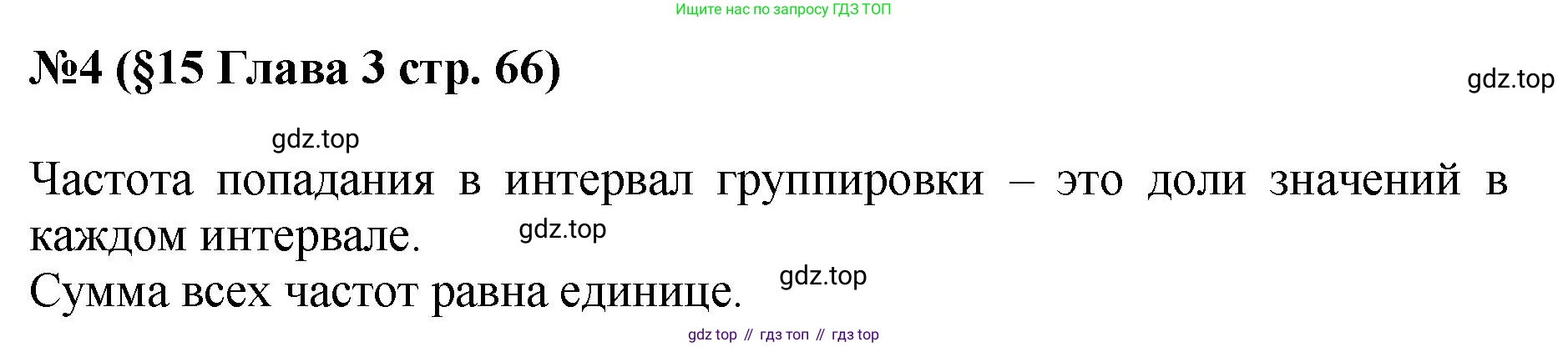 ГДЗ Алгебра, 7-9 класс Учебник, авторы: Высоцкий Иван Ростиславович, Ященко Иван Валериевич, издательство Просвещение, Москва, 2023, зелёного цвета, Часть 1, страница 66, номер 4, Решение 1
