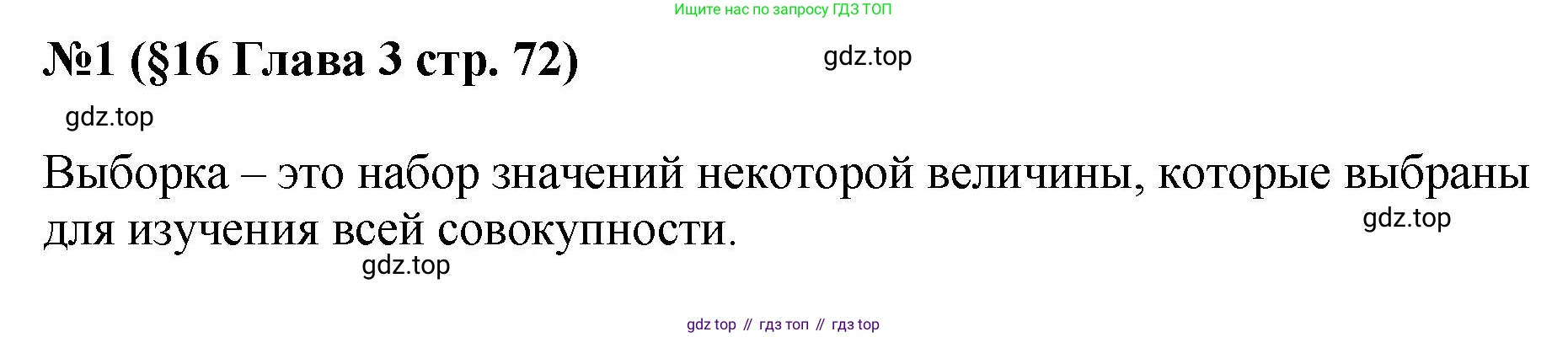ГДЗ Алгебра, 7-9 класс Учебник, авторы: Высоцкий Иван Ростиславович, Ященко Иван Валериевич, издательство Просвещение, Москва, 2023, зелёного цвета, Часть 1, страница 72, номер 1, Решение 1