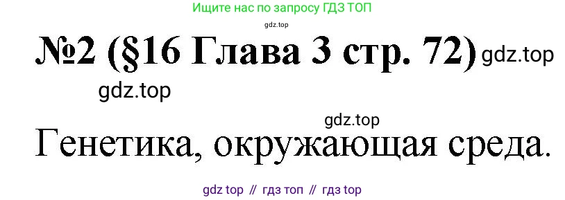 ГДЗ Алгебра, 7-9 класс Учебник, авторы: Высоцкий Иван Ростиславович, Ященко Иван Валериевич, издательство Просвещение, Москва, 2023, зелёного цвета, Часть 1, страница 72, номер 2, Решение 1