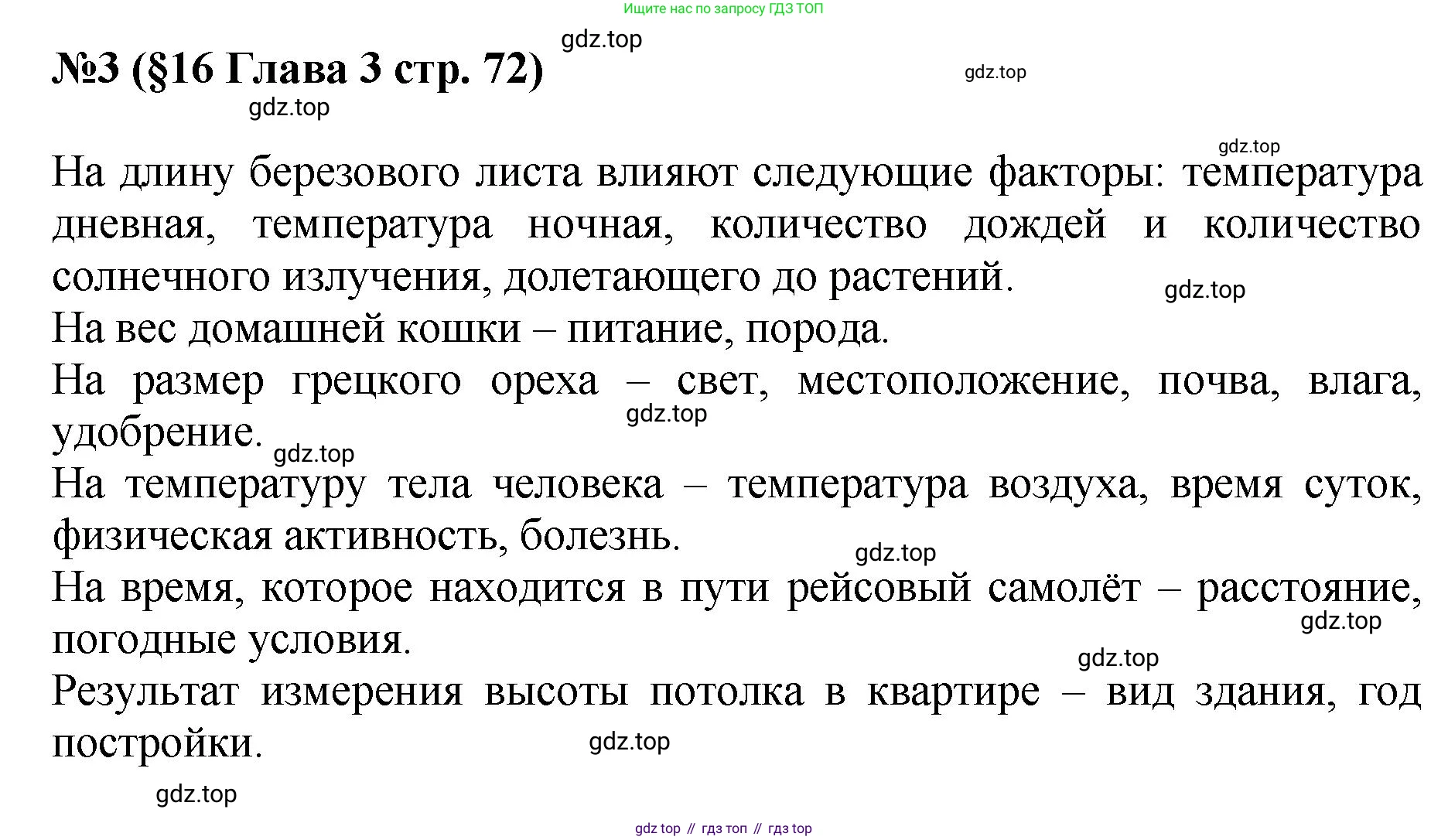 ГДЗ Алгебра, 7-9 класс Учебник, авторы: Высоцкий Иван Ростиславович, Ященко Иван Валериевич, издательство Просвещение, Москва, 2023, зелёного цвета, Часть 1, страница 72, номер 3, Решение 1
