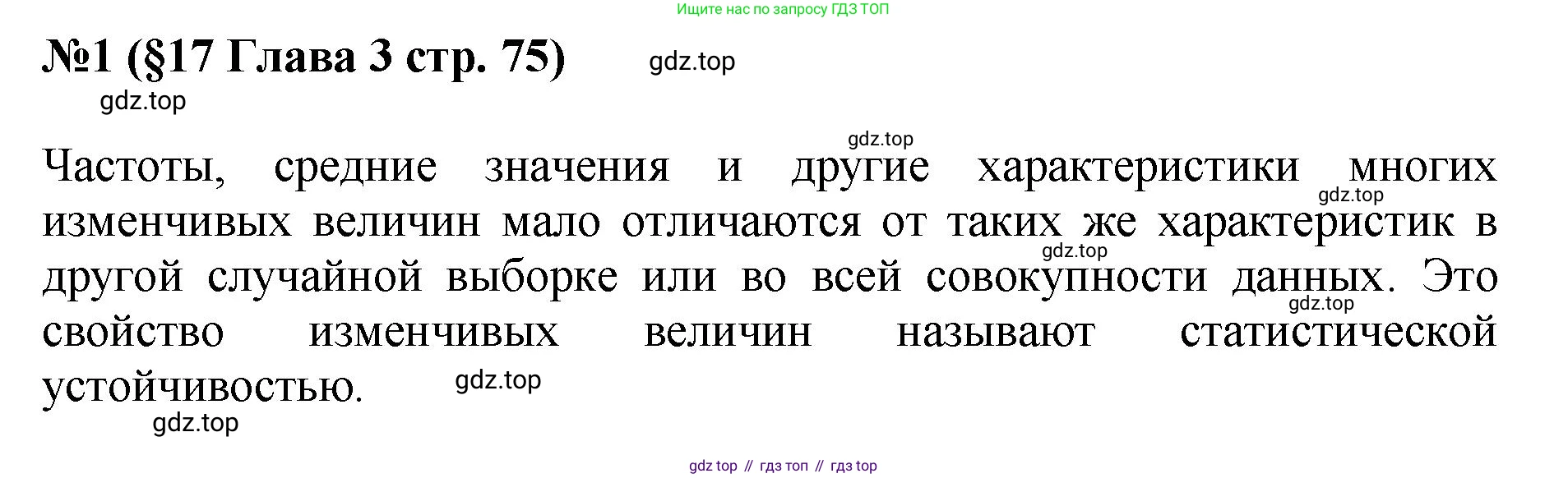 ГДЗ Алгебра, 7-9 класс Учебник, авторы: Высоцкий Иван Ростиславович, Ященко Иван Валериевич, издательство Просвещение, Москва, 2023, зелёного цвета, Часть 1, страница 75, номер 1, Решение 1