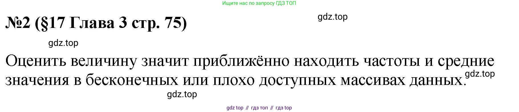 ГДЗ Алгебра, 7-9 класс Учебник, авторы: Высоцкий Иван Ростиславович, Ященко Иван Валериевич, издательство Просвещение, Москва, 2023, зелёного цвета, Часть 1, страница 75, номер 2, Решение 1