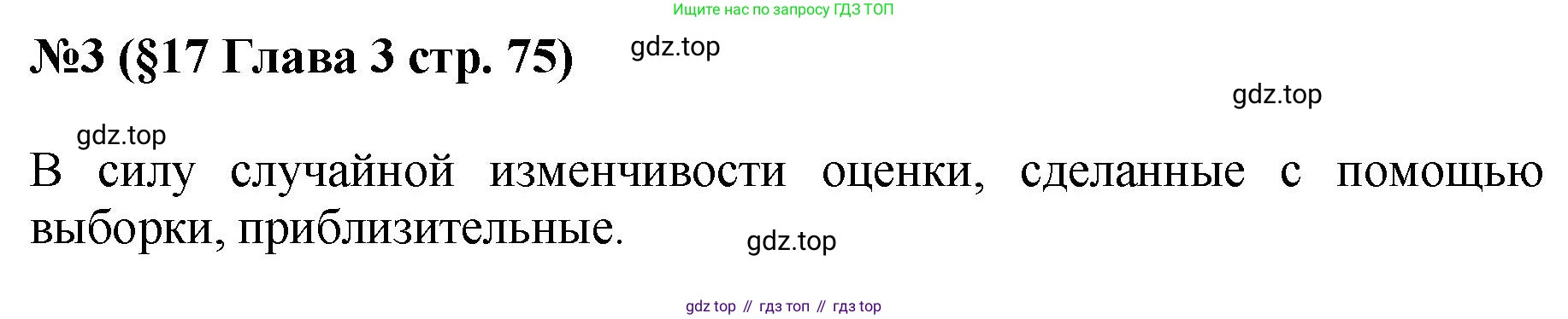 ГДЗ Алгебра, 7-9 класс Учебник, авторы: Высоцкий Иван Ростиславович, Ященко Иван Валериевич, издательство Просвещение, Москва, 2023, зелёного цвета, Часть 1, страница 75, номер 3, Решение 1