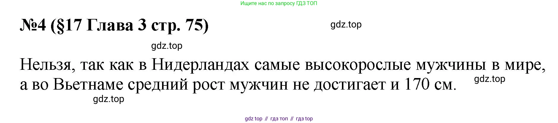 ГДЗ Алгебра, 7-9 класс Учебник, авторы: Высоцкий Иван Ростиславович, Ященко Иван Валериевич, издательство Просвещение, Москва, 2023, зелёного цвета, Часть 1, страница 75, номер 4, Решение 1