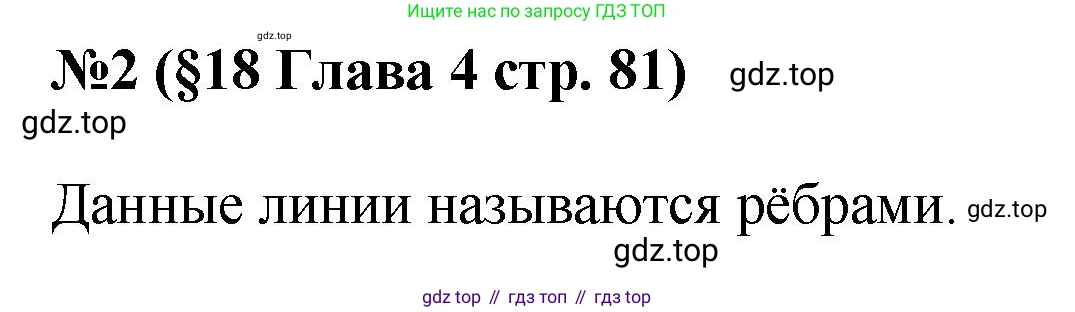 ГДЗ Алгебра, 7-9 класс Учебник, авторы: Высоцкий Иван Ростиславович, Ященко Иван Валериевич, издательство Просвещение, Москва, 2023, зелёного цвета, Часть 1, страница 81, номер 2, Решение 1