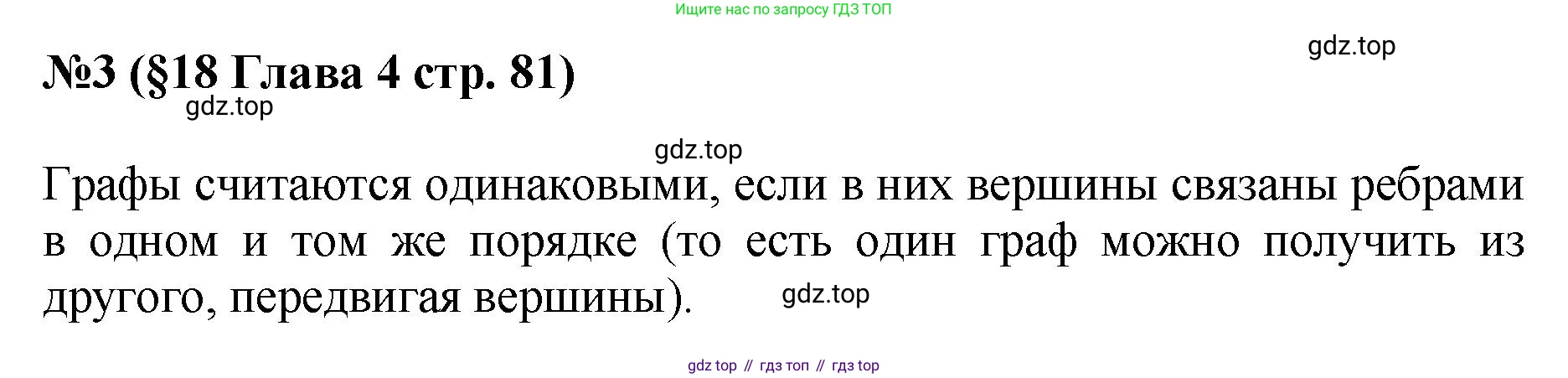 ГДЗ Алгебра, 7-9 класс Учебник, авторы: Высоцкий Иван Ростиславович, Ященко Иван Валериевич, издательство Просвещение, Москва, 2023, зелёного цвета, Часть 1, страница 81, номер 3, Решение 1