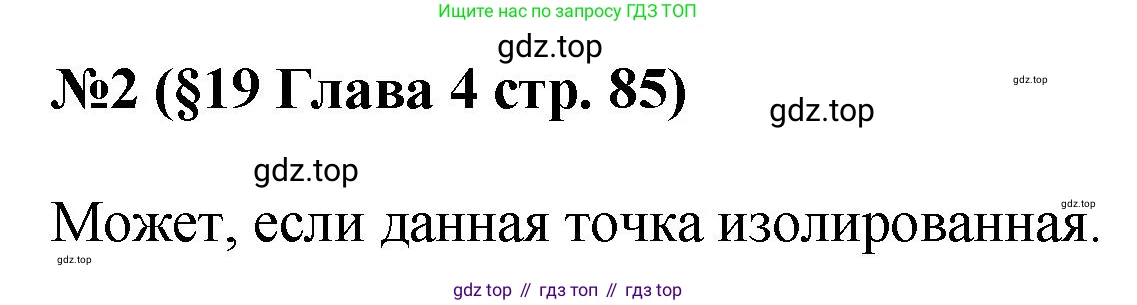 ГДЗ Алгебра, 7-9 класс Учебник, авторы: Высоцкий Иван Ростиславович, Ященко Иван Валериевич, издательство Просвещение, Москва, 2023, зелёного цвета, Часть 1, страница 85, номер 2, Решение 1