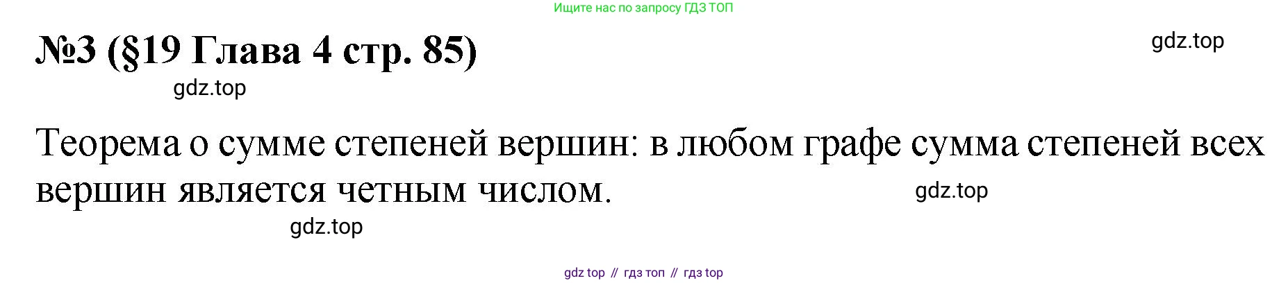 ГДЗ Алгебра, 7-9 класс Учебник, авторы: Высоцкий Иван Ростиславович, Ященко Иван Валериевич, издательство Просвещение, Москва, 2023, зелёного цвета, Часть 1, страница 85, номер 3, Решение 1