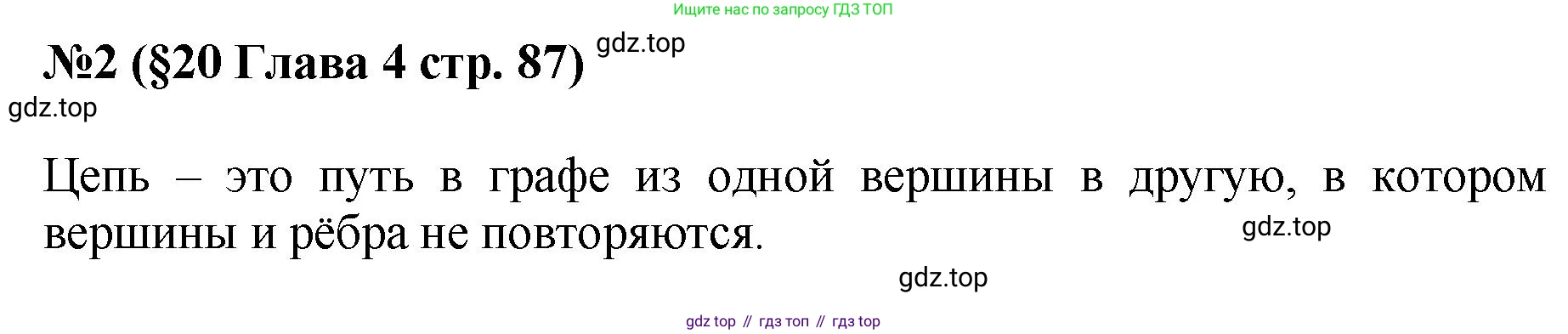 ГДЗ Алгебра, 7-9 класс Учебник, авторы: Высоцкий Иван Ростиславович, Ященко Иван Валериевич, издательство Просвещение, Москва, 2023, зелёного цвета, Часть 1, страница 87, номер 2, Решение 1